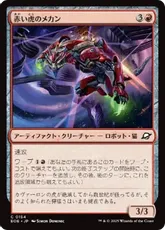 【Foil】(154)《赤い虎のメカン/Red Tiger Mechan》[EOE] 赤C