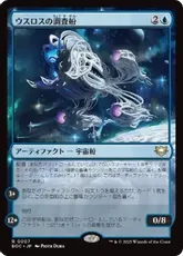 (007)《ウスロスの調査船/Uthros Research Craft》[EOC] 青R