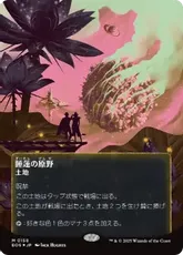 【ギャラクシー・Foil】(158)■ボーダーレス■《睡蓮の原野/Lotus Field》[EOS] 土地R