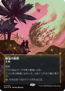 睡蓮の原野　ギャラクシーFoil ボーダーレス 日本語 MTG 睡蓮の原野 ギャラクシーFoil ボーダーレス 日本語 - メルカリ