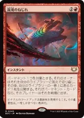 (049)《混沌のねじれ/Chaos Warp》[EOC] 赤R