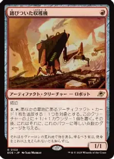 159)《錆びついた収穫機/Rust Harvester》[EOE] 赤R | 日本最大級 MTG