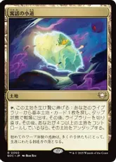 寓話の小道/Fabled Passage ギャラクシーFoil版×4枚セット Fabled Passage [SLD] Foil 【BIGWEB | MTG】日本最大級の激安