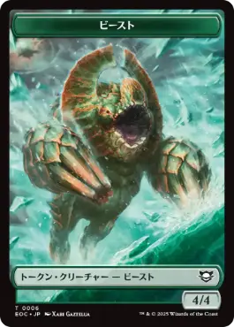 (006/007)《ビースト(4/4)+エレメンタル(緑)トークン/Beast (4/4)+Elemental Token》[EOC] 緑/緑