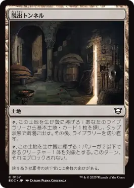 脱出トンネル