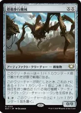 Foil】《搭載歩行機械/Hangarback Walker》[ORI] 茶R | 日本最大