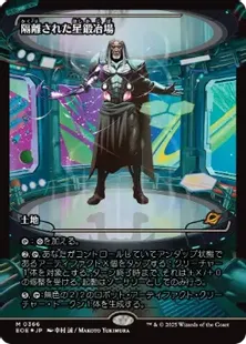 Foil】(366)□ショーケース□《隔離された星鍛冶場/Secluded Starforge