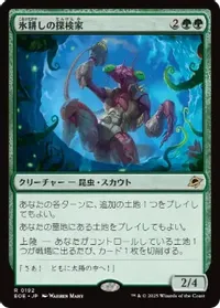 氷耕しの探検家