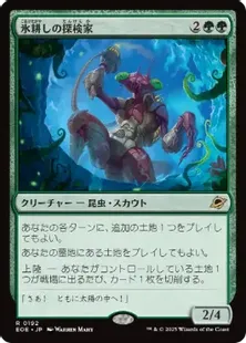 MTG 氷耕しの探検家 フラクチャーFOIL 日本語版 192)《氷耕しの探検家/Icetill Explorer》[EOE] 緑R | 日本最大