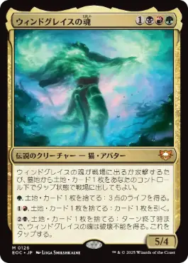 (126)《ウィンドグレイスの魂/Soul of Windgrace》[EOC] 金R