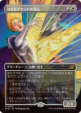 【Foil】(304)■ボーダーレス■《コスモグランドの頂点/Cosmogrand Zenith》[EOE-BF] 白R