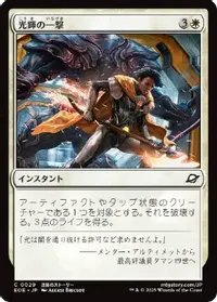 光輝の一撃