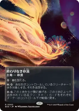 (060)■ボーダーレス■《終わりなき砂漠/Endless Sands》[EOS] 土地R