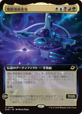 219)《無限導線基地/Infinite Guideline Station》[EOE] 金R