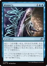 【Foil】(083)《解きほぐし/Unravel》[EOE] 青U