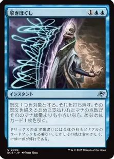 Foil】(083)《解きほぐし/Unravel》[EOE] 青U | 日本最大級 MTG