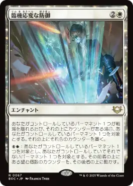 (067)《臨機応変な防御/Resourceful Defense》[EOC] 白R