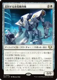 巡回する治安維持機