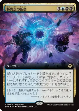 Foil】(398)□拡張アート□《特異点の断裂/Singularity Rupture