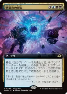 Foil】(398)□拡張アート□《特異点の断裂/Singularity Rupture
