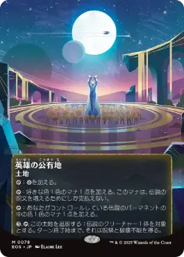 (078)■ボーダーレス■《英雄の公有地/Plaza of Heroes》[EOS] 土地R