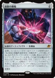 Foil】(239)《統制の腕輪/The Dominion Bracelet》[EOE] 茶R