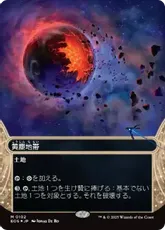 【ギャラクシー・Foil】(102)■ボーダーレス■《黄塵地帯/Dust Bowl》[EOS] 土地R