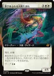 喜びあふれる太陽生まれ/Exalted Sunborn foil EOE)Exalted Sunborn(0358)(ショーケース)(ジャパン)(F)/喜び