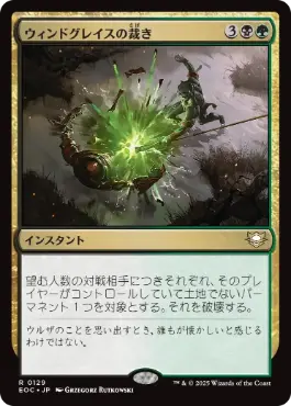 (129)《ウィンドグレイスの裁き/Windgrace's Judgment》[EOC] 金R