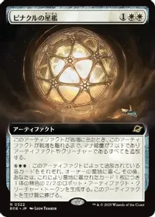 ピナクルの特使　4枚　英語　foil 拡張アート Foil】(322)□拡張アート□《ピナクルの星檻/Pinnacle Starcage