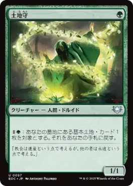 (097)《土地守/Groundskeeper》[EOC] 緑U