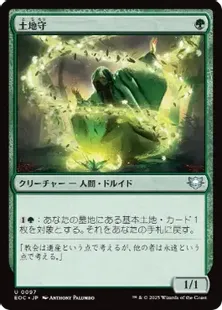 (097)《土地守/Groundskeeper》[EOC] 緑U