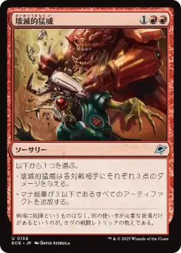 (158)《壊滅的猛威/Ruinous Rampage》[EOE] 赤U