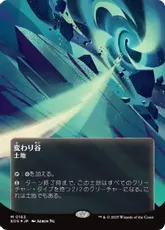 【ギャラクシー・Foil】(163)■ボーダーレス■《変わり谷/Mutavault》[EOS] 土地R