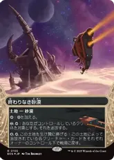 【ギャラクシー・Foil】(105)■ボーダーレス■《終わりなき砂漠/Endless Sands》[EOS] 土地R