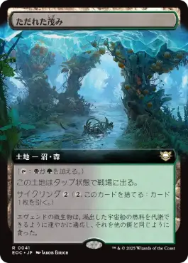 (041)■拡張アート■《ただれた茂み/Festering Thicket》[EOC] 土地R