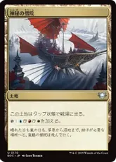 (170)《神秘の僧院/Mystic Monastery》[EOC] 土地U