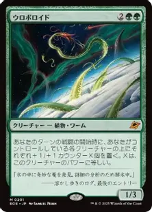 MTG ウロボロイド 英語FOIL2枚セット MTG 日本語版 ウロボロイド 2枚セット - メルカリ