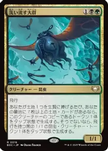 016)《洗い流す大群/Scouring Swarm》[EOC] 金R | 日本最大級 MTG通販