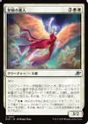星原の番人