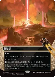 MTG 吹きさらしの要塞、アダージア　ギャラクシー　foil ボーダーレス マジック：ザ・ギャザリング - MTG 吹きさらしの要塞