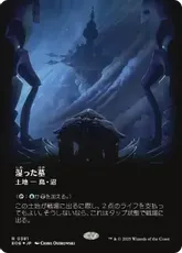【ギャラクシー・Foil】(381)■ボーダーレス■《湿った墓/Watery Grave》[EOE-BF] 土地R