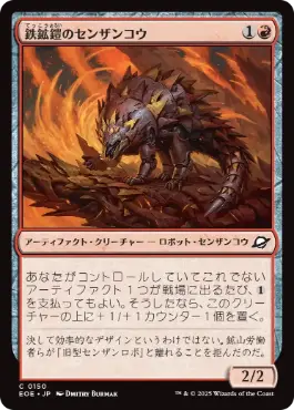 (150)《鉄鉱鎧のセンザンコウ/Oreplate Pangolin》[EOE] 赤C