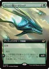 【Foil】(346)■拡張アート■《スレッジ級シードシップ/Sledge-Class Seedship》[EOE-BF] 緑R