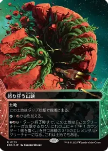 ギャラクシー・Foil】(125)□ボーダーレス□《怒り狂う山峡