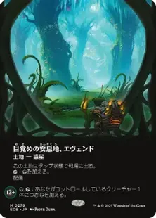 氷の扉 祖国を失くしたメダリスト達 279)□ボーダーレス□《目覚めの安息地、エヴェンド/Evendo