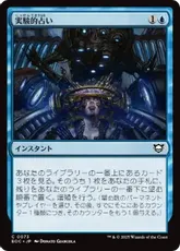 (073)《実験的占い/Experimental Augury》[EOC] 青C