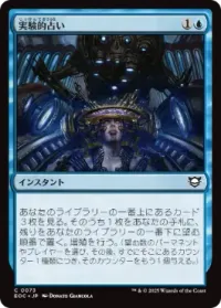 実験的占い