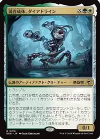 混合成体、ダイアドライン
