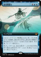 【Foil】(330)■拡張アート■《虚空間渡り/Weftwalking》[EOE-BF] 青R